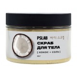 Скраб соляной для тела с экстрактом кокоса PS.LAB Body Salt Scrub With Coconut Extract 300 гр