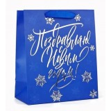 Пакет ламинированный вертикальный «С Новым годом!», ML 23 x 27 x 11,5 см 1049