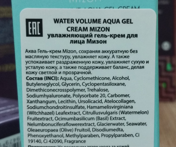 Увлажняющий гель-крем для лица Mizon Water Volume Aqua Gel Cream состав
